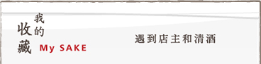 我的收藏