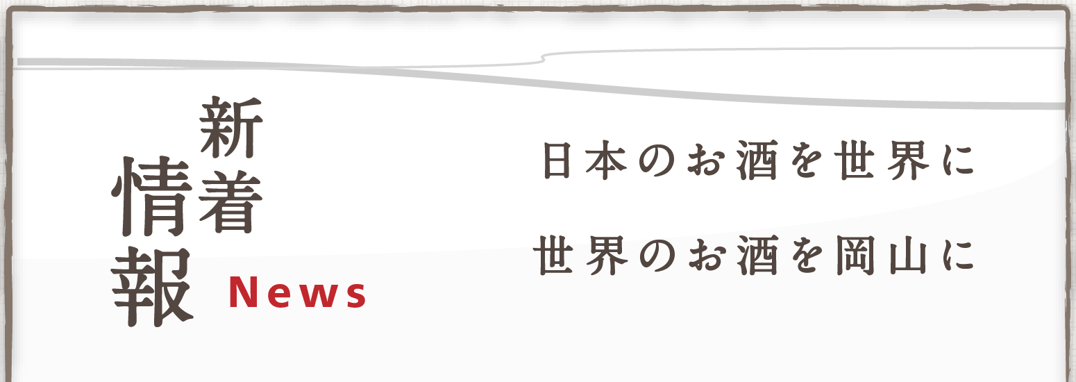 新着情報